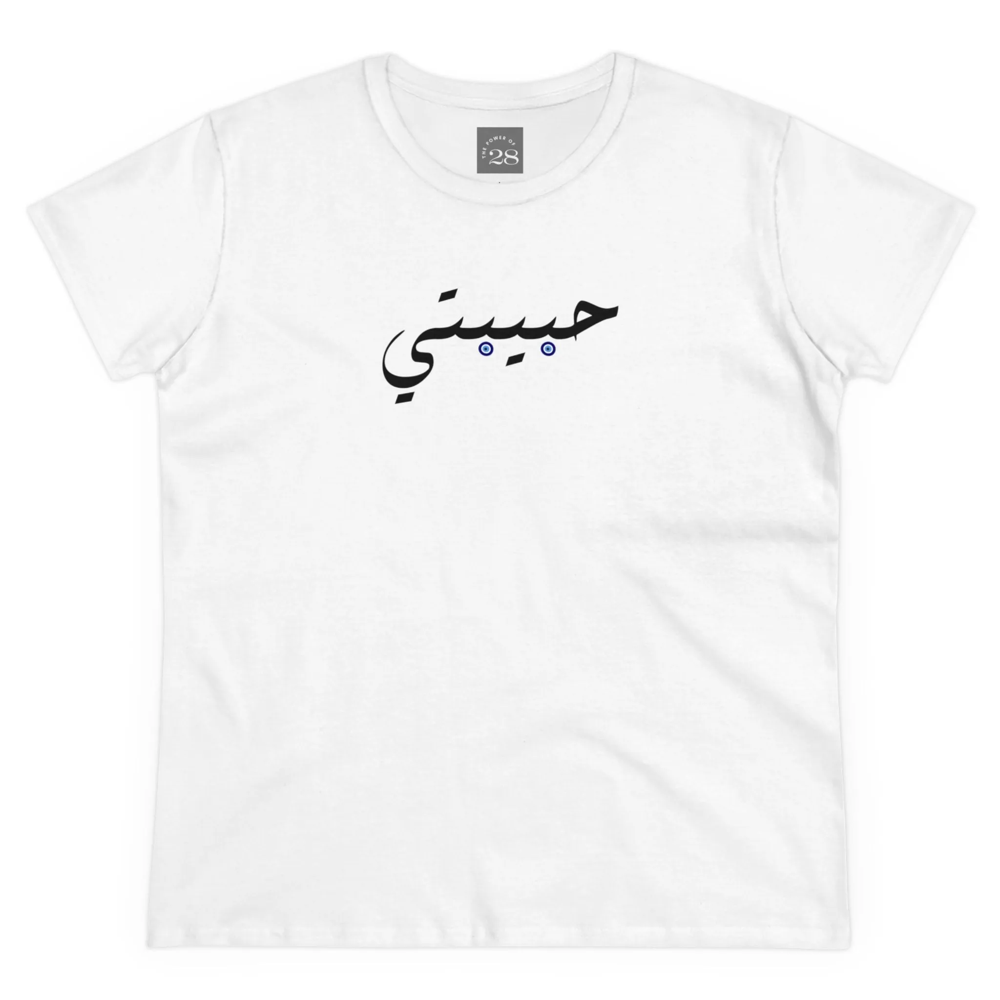 Women's Semi-Fitted Tees Habibti Arabic